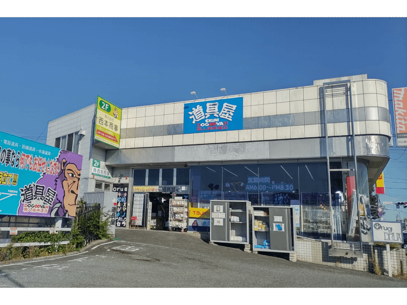 川口道具屋