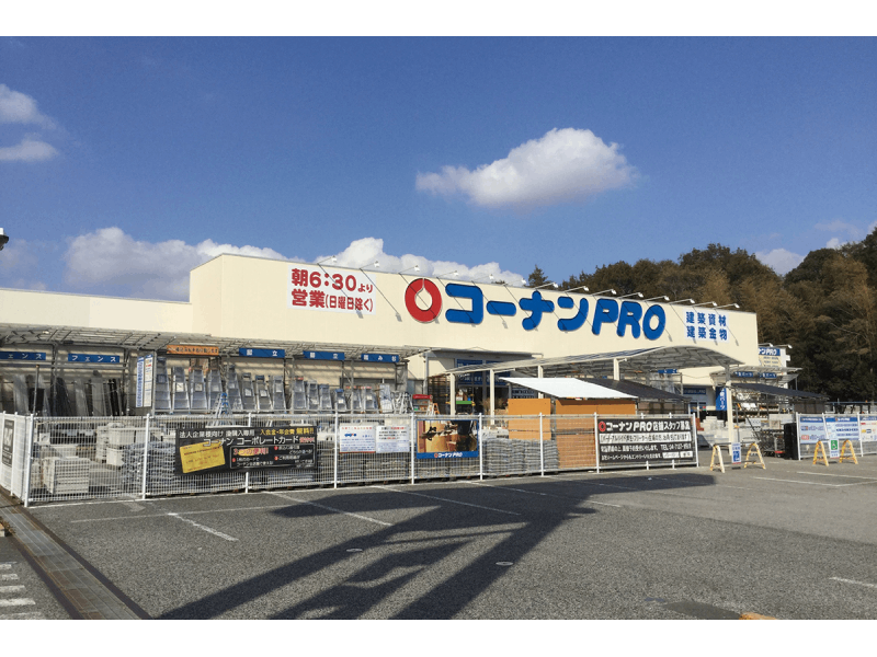 コーナンPRO柏松ヶ崎店