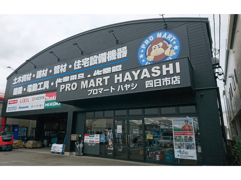 プロマートハヤシ 四日市店