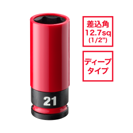 RT 49337専用 SHOCKWAVE インパクトソケット 21mm（ホイールナット用）｜4932493373A