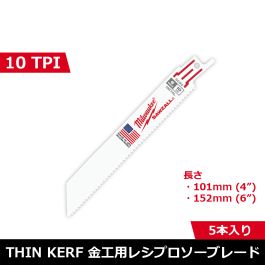 Milwaukee 薄刃SAWZALLブレード 10TPI｜48-00-5090｜金属切断用5枚
