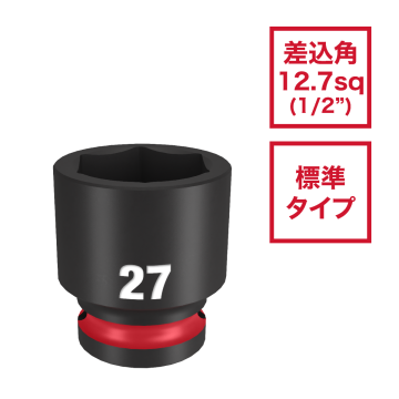 SHOCKWAVE IMPACT DUTY インパクトソケット 1/2インチ（12.7mm）角