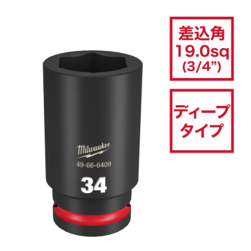 SHOCKWAVE IMPACT DUTY ディープインパクトソケット 3/4インチ（19.0mm）角