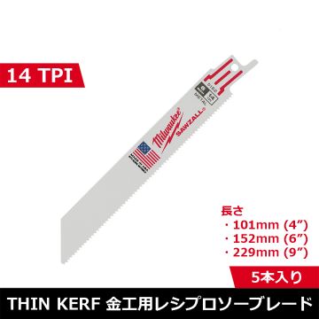 THIN KERF金工用レシプロソーブレード 14TPI （5本パック）