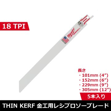 THIN KERF金工用レシプロソーブレード 18TPI （5本パック）