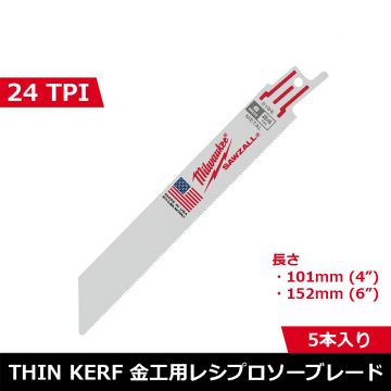 THIN KERF金工用レシプロソーブレード 24TPI （5本パック）