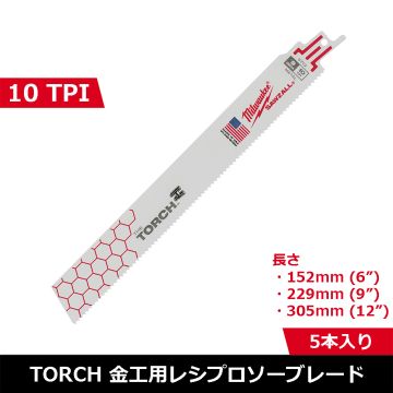 TORCH金工用レシプロソーブレード 10TPI （5本パック）