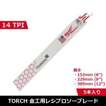 TORCH金工用レシプロソーブレード 14TPI （5本パック）