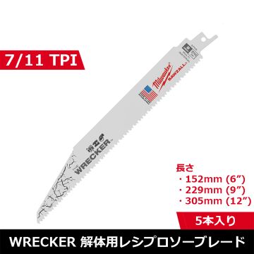 WRECKER 解体用レシプロソーブレード 7/11 TPI（5本パック）