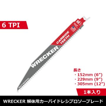 WRECKER 解体用カーバイドレシプロソーブレード 6TPI（1本）