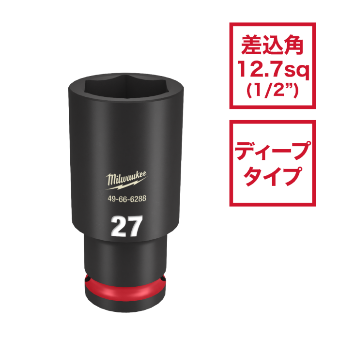 防爆インパクトディープソケット 差込み12.7mm 対辺8mm Ampco