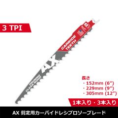 AX 剪定用カーバイドレシプロソーブレード 3TPI 