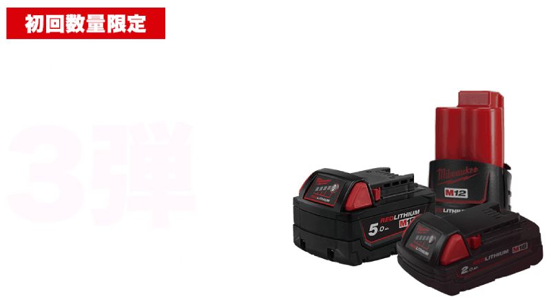 ミルウォーキーツールジャパン公式サイト | ミルウォーキーツール