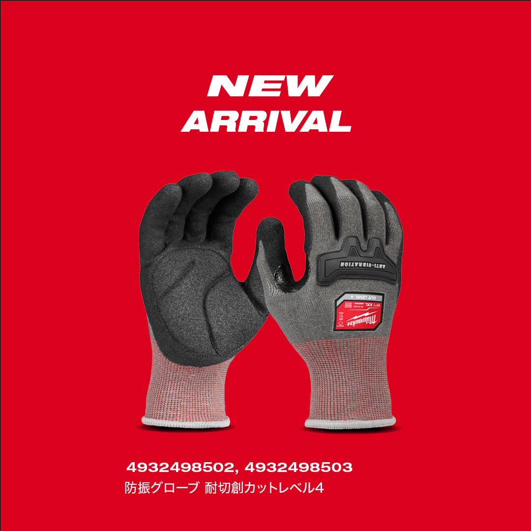 防振グローブ 耐切創カットレベル4 （Mサイズ・Lサイズ） 8月3日（月）新発売