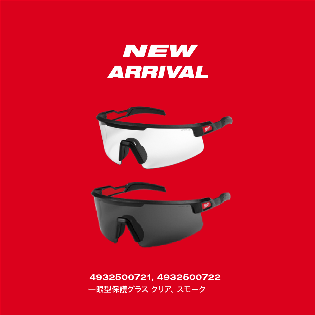 一眼型セーフティーグラス（クリア・スモーク） 8月3日（月）新発売