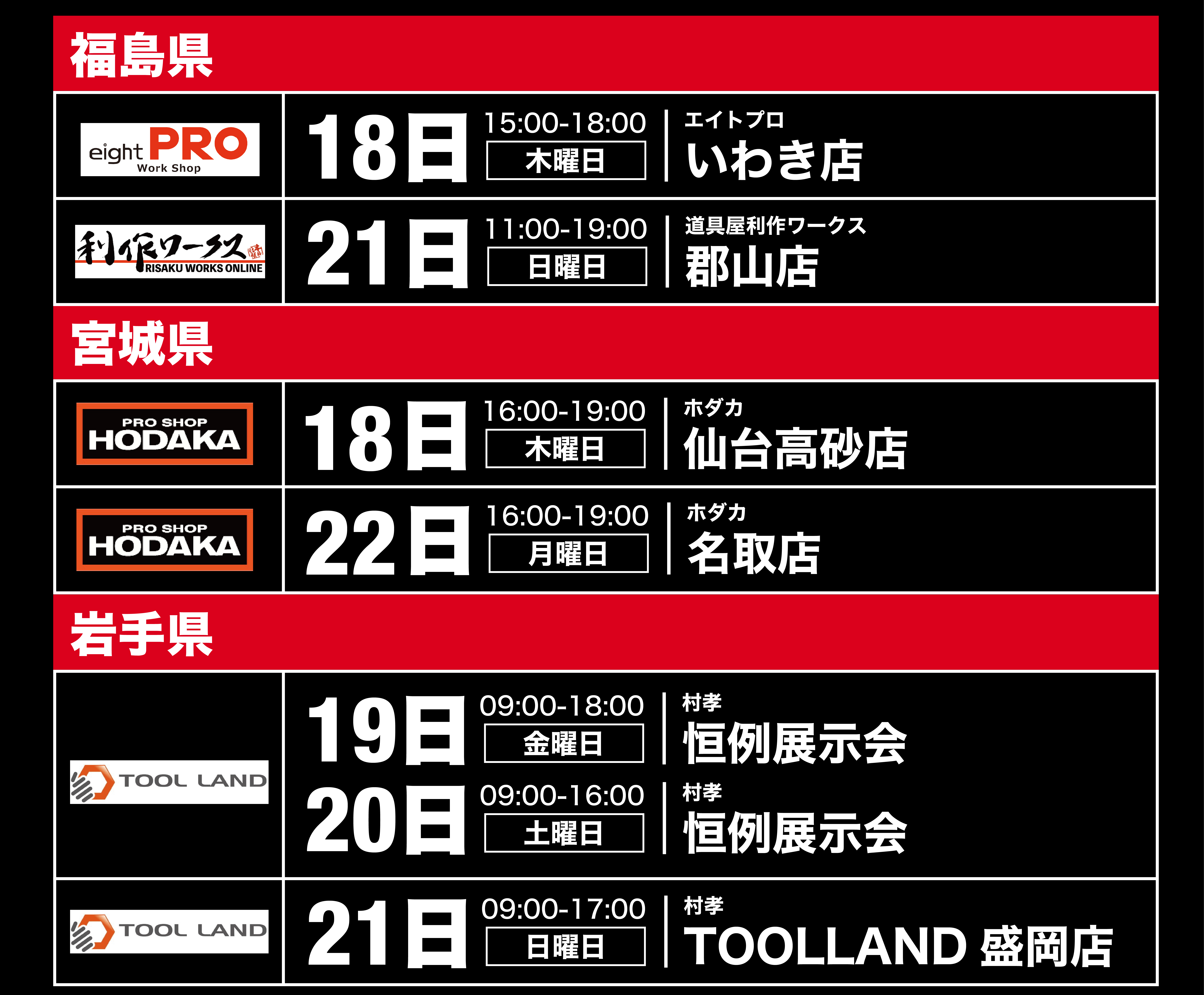 Red Express 実演展示 | プロ向けの高耐久性の電動工具、ツール