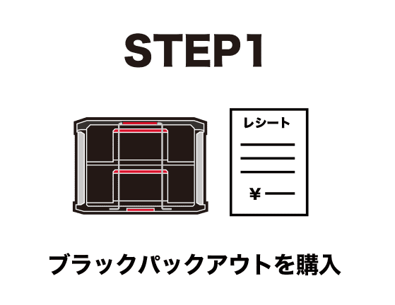 Black PACKOUT Present Campaign 2026 | プロ向けの高耐久性の電動工具