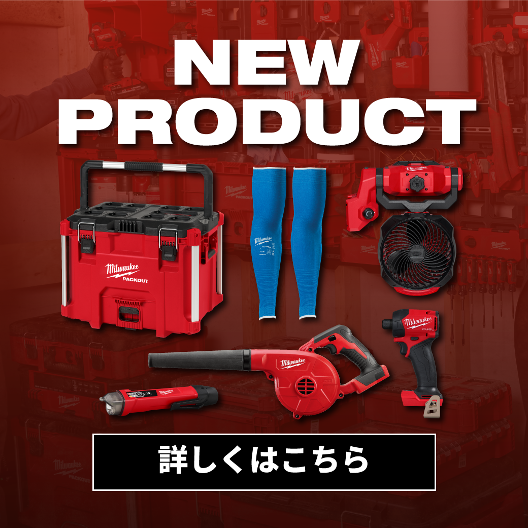 新製品ご紹介