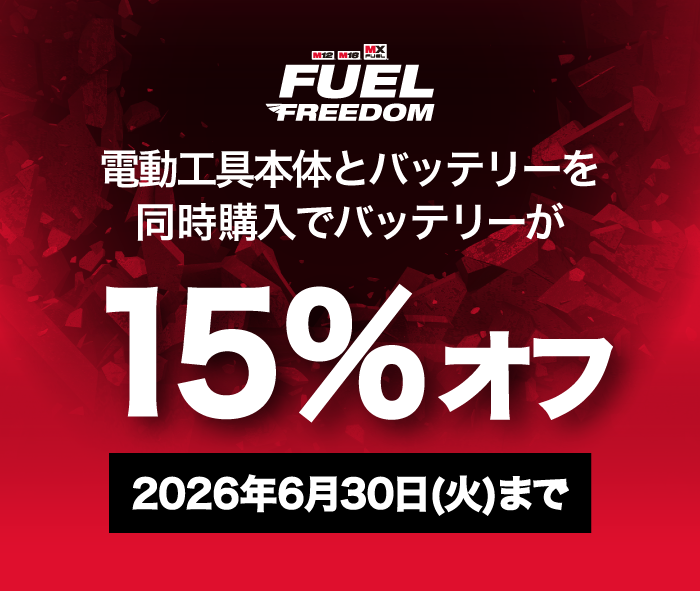 FUELFREEDOMキャンペーン
