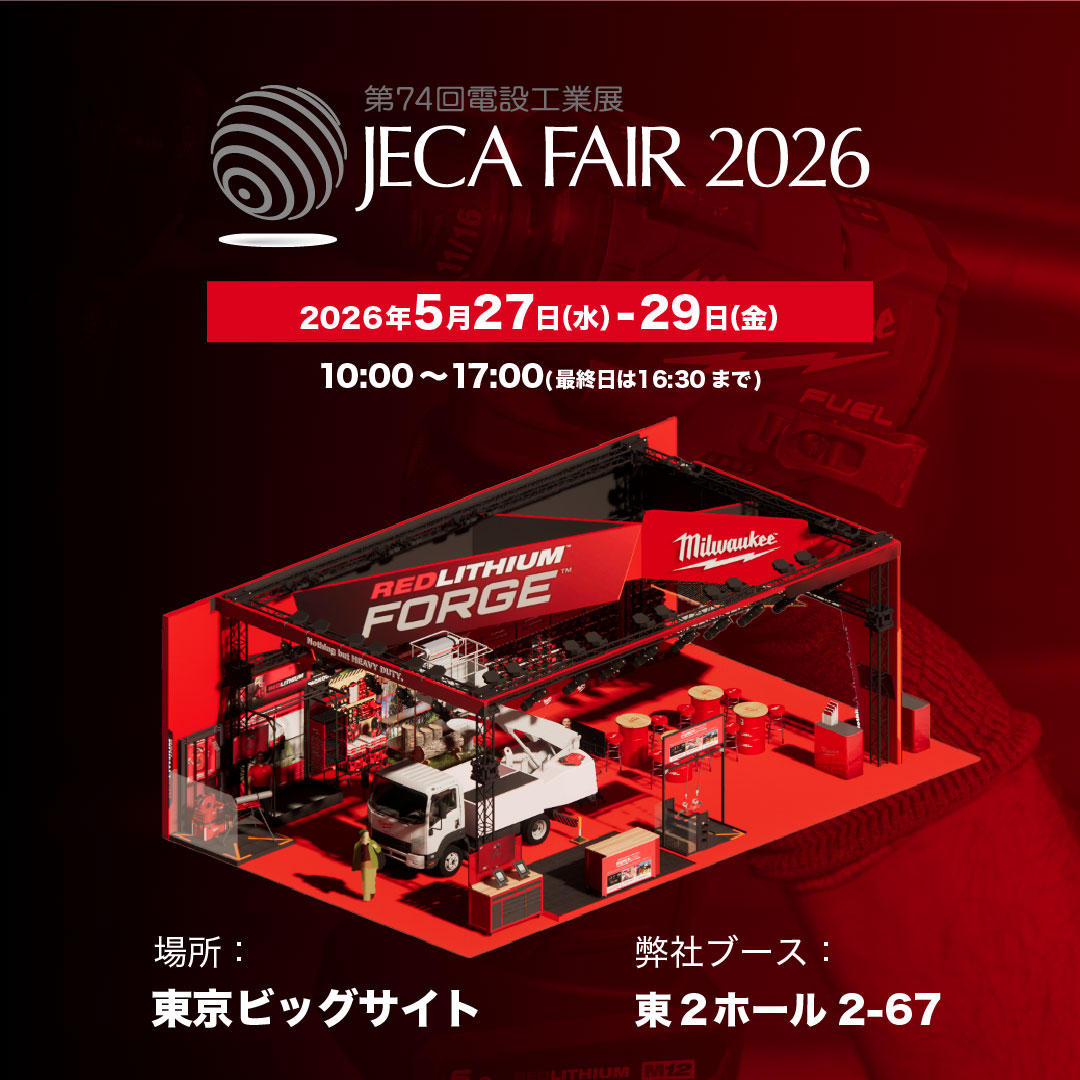 「JECA FAIR 2026〜第74回電設工業展〜」に出展 5月27日（水）～29日（金）　東京ビッグサイトにて開催
