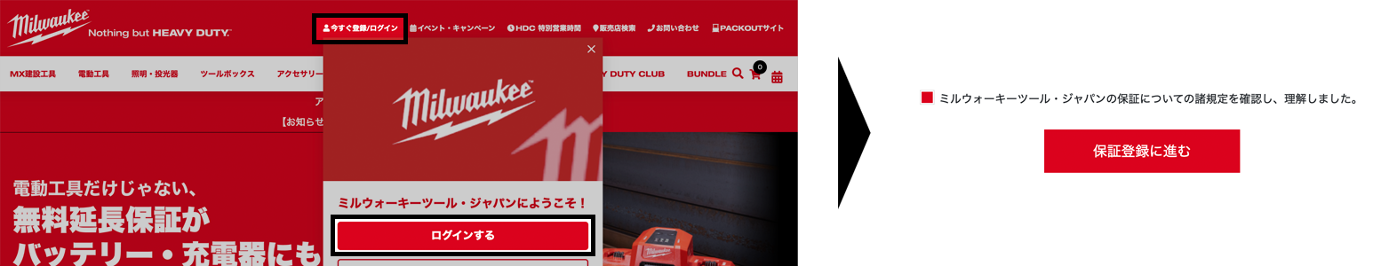 1.ログイン後、「諸規定を確認し、理解しました。」を同意し、「保証登録に進む」ボタンをクリック
