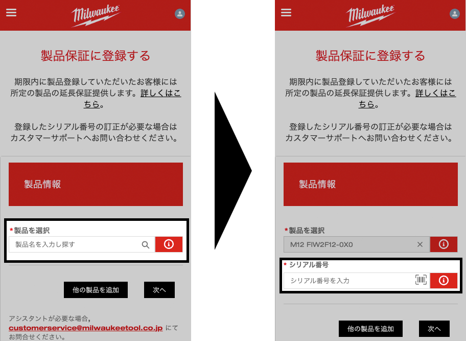 2.製品を選択を選択し、シリアル番号を記入
