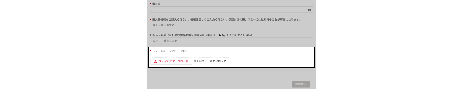 4.レシートの写真をアップロード