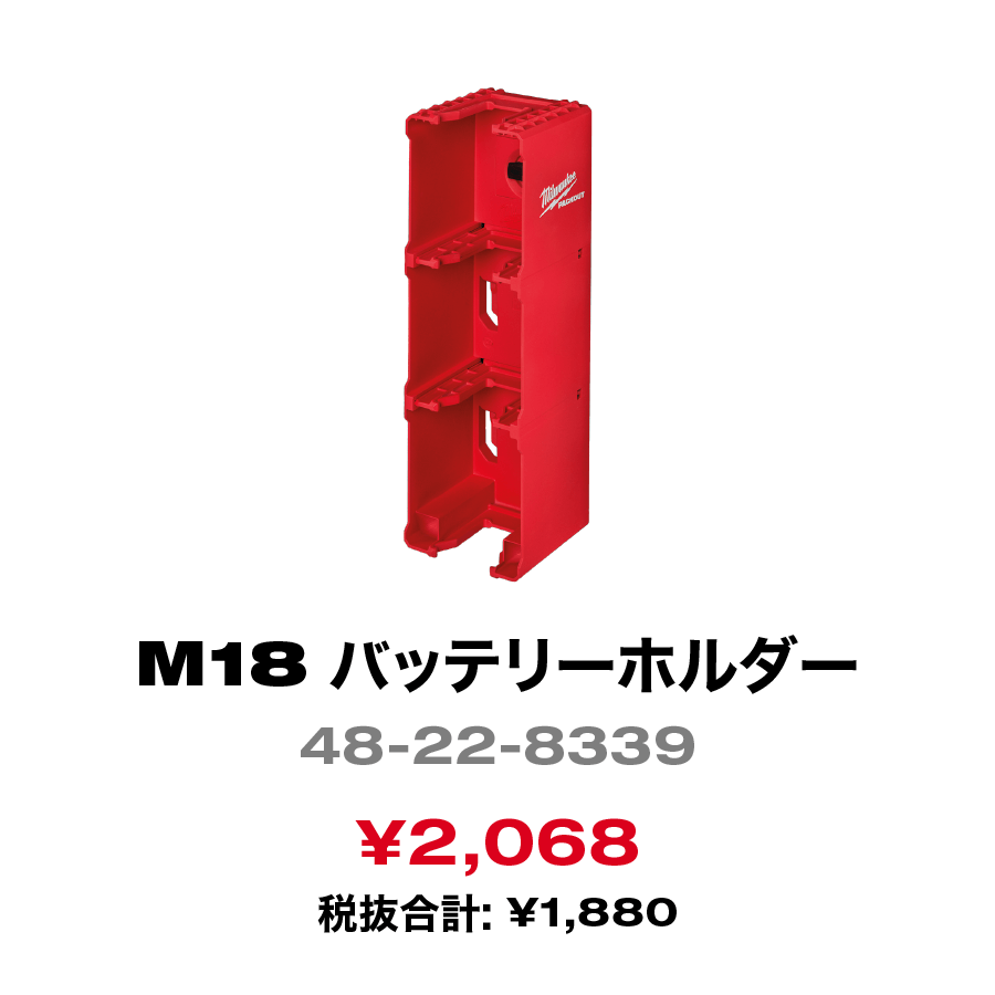 M18 バッテリーホルダー