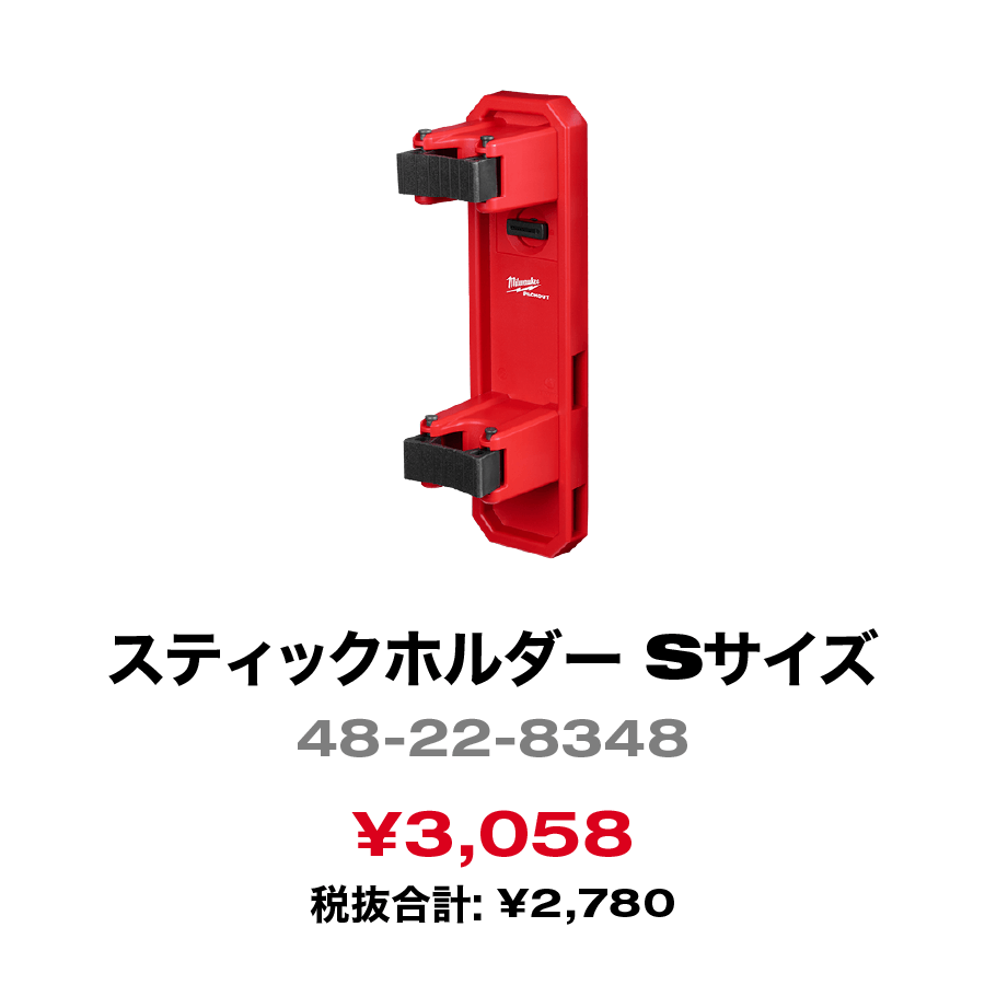 スティックホルダー Sサイズ